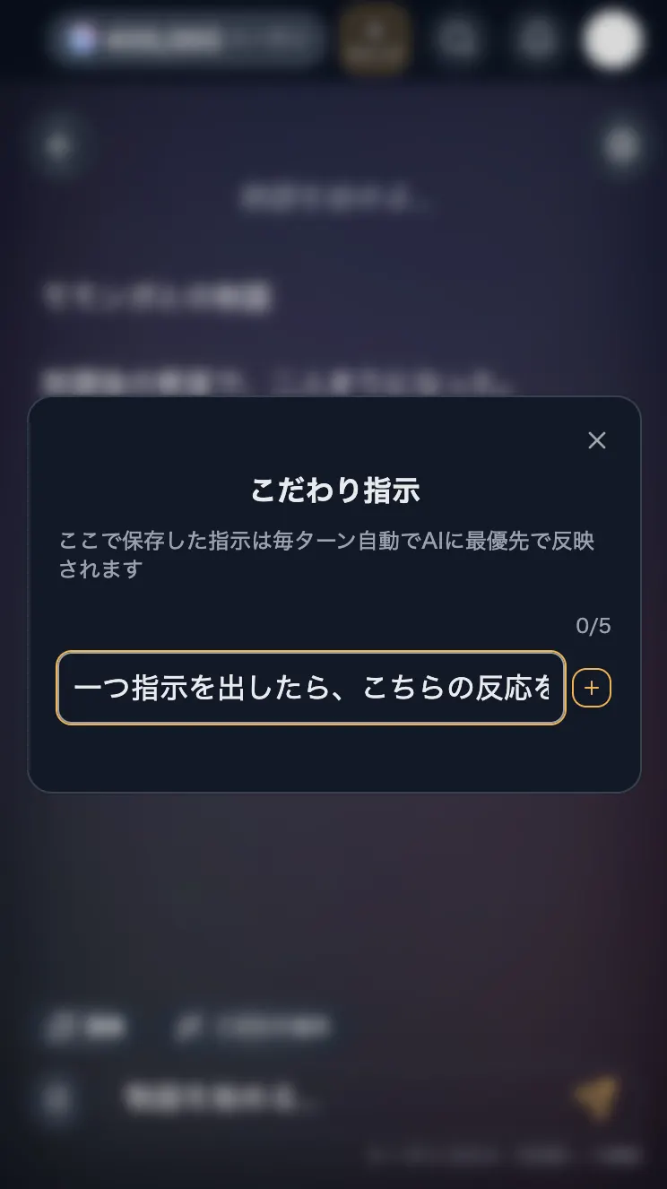 こだわり指示のダイアログ。指示を入力する欄がある